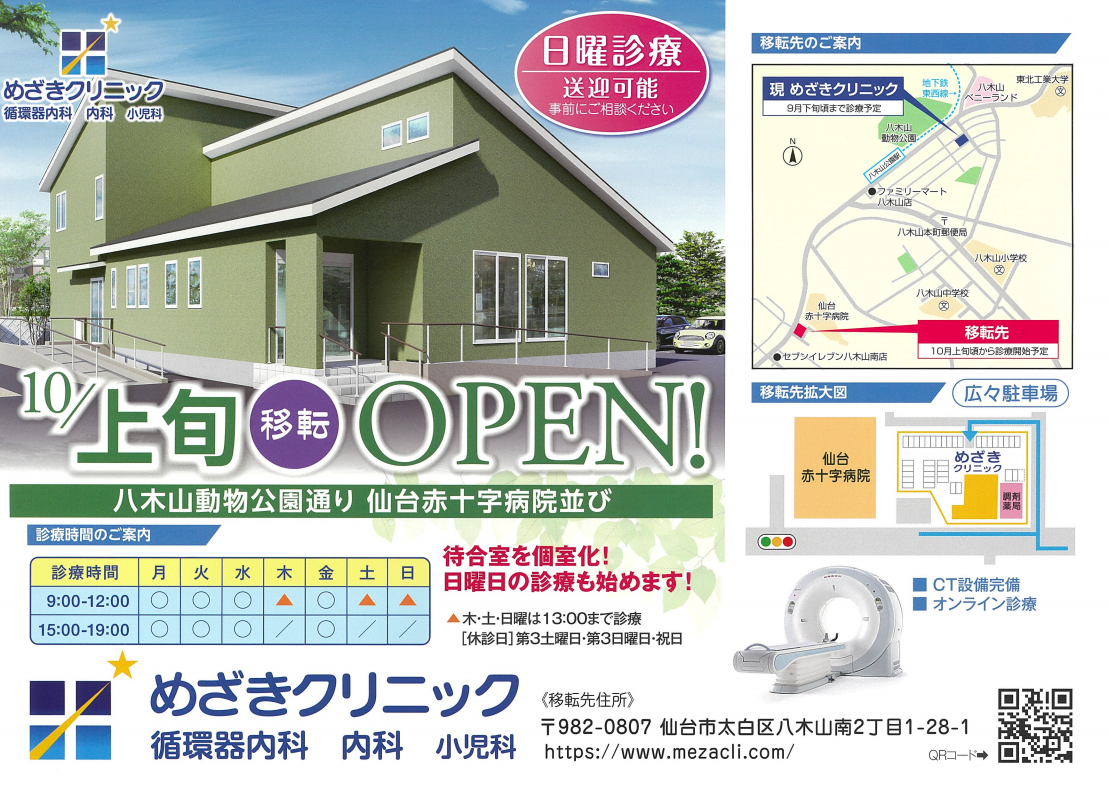 Pcr検査 唾液 コロナ 自費 めざきクリニック 仙台市太白区八木山本町 八木山動物公園駅から徒歩5分 循環器内科 内科 小児科 Pcr検査 唾液 コロナ 自費 めざきクリニック 仙台市太白区八木山本町 八木山動物公園駅から徒歩5分 循環器内科 内科 小児科